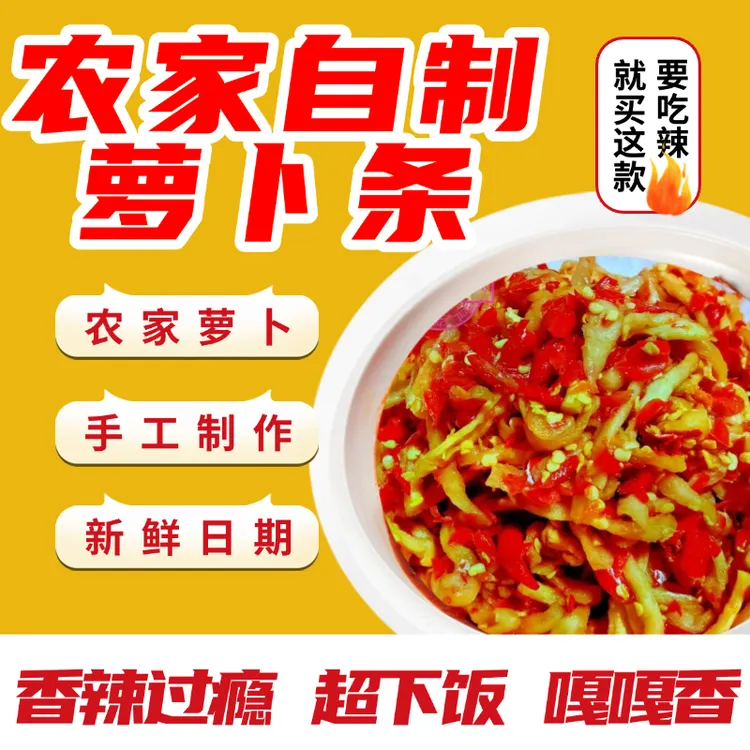 湖南特产农家坛子菜手工萝卜条咸香下饭菜无油无水无糖香辣脆爽