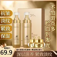【小卤蛋专属】OPOSI蜗牛原液水乳套装 黄金贵妇膏 淡纹抗皱补水