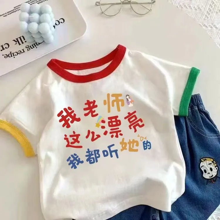 我老师这么漂亮~2025夏季纯棉儿童短袖T恤男童女童新款打底衫潮