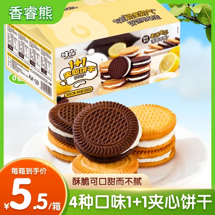1+1夹心饼干水果酱多口味混合装整箱批发休闲零食下午茶点心糕点T