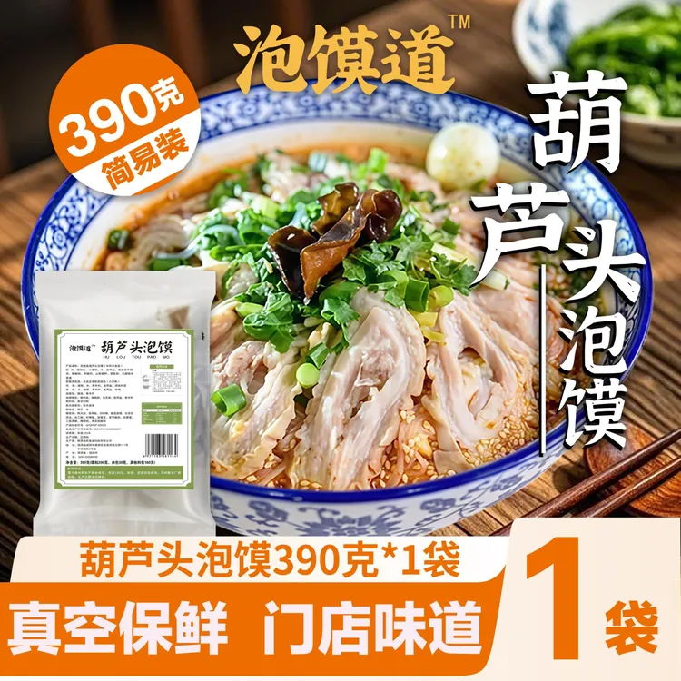 泡馍道葫芦头泡馍地道陕味390g/袋装速食好料满味超解馋