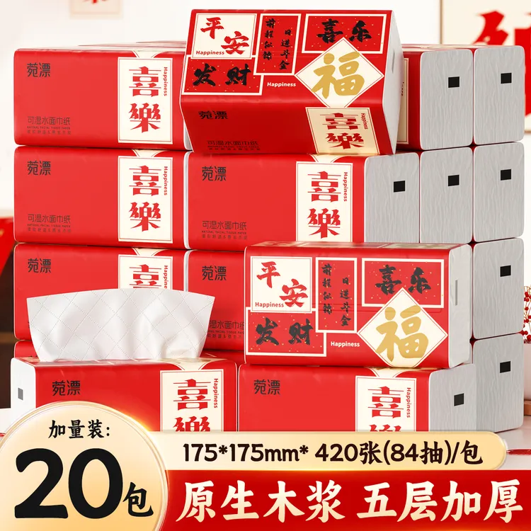 菀漂新年款420张五层大包抽纸20包整箱干湿两用家用实惠纸巾
