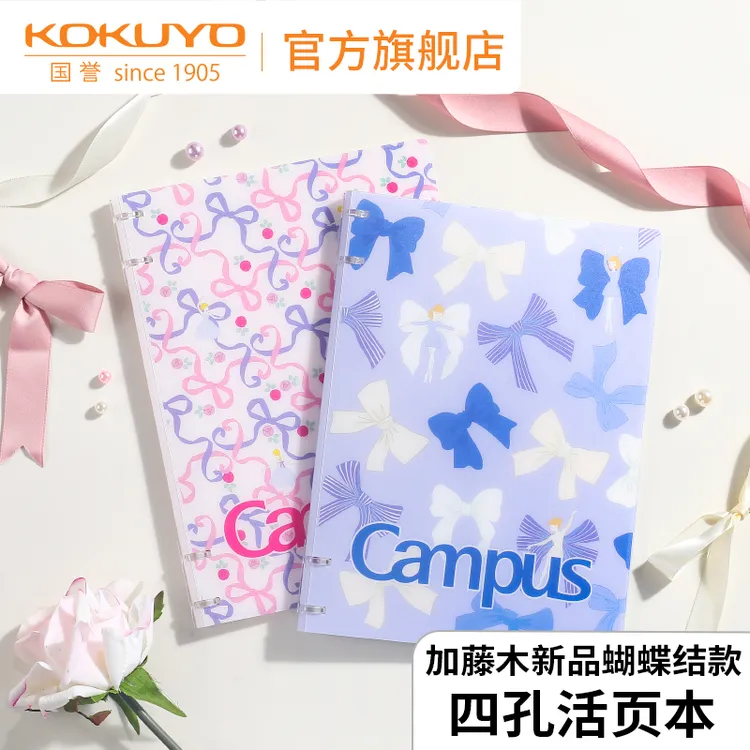 KOKUYO/国誉加藤木蝴蝶结B5四孔加厚活页本可换替芯大容量不硌手 