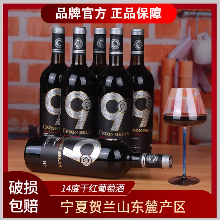 国货之光 宁夏贺兰山东麓赤霞珠干红葡萄酒20年老树国产红酒整箱