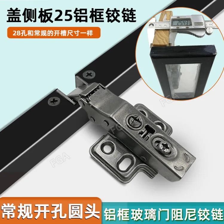 28孔铝框全盖25侧板阻尼铰链极窄铝框玻璃门合页橱柜酒柜衣柜配件