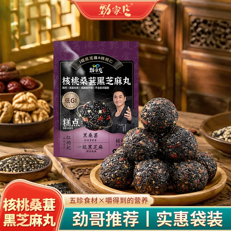 【劲哥夏季福利】劲家庄核桃桑葚黑芝麻丸加班营养齐全男女皆宜商品图