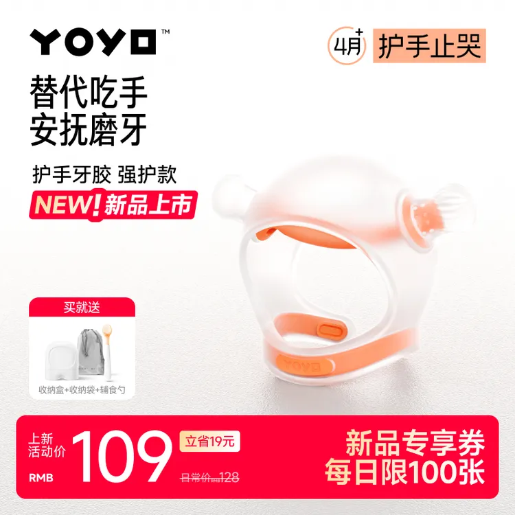 佳尔优优牙胶婴儿磨牙棒宝宝咬胶口欲期安抚防吃手神器小蘑菇