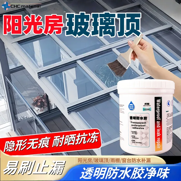 阳光房玻璃顶雨棚透明防水胶耐高温防漏水室外窗户防水补漏涂料