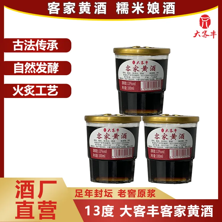 正宗广东梅州客家老黄酒传统火炙13度纯粮糯米酒女人能喝的月子酒