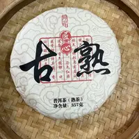 【13号】2019年 小户赛·古熟·熟茶 357克/饼 9月27日【701号】 