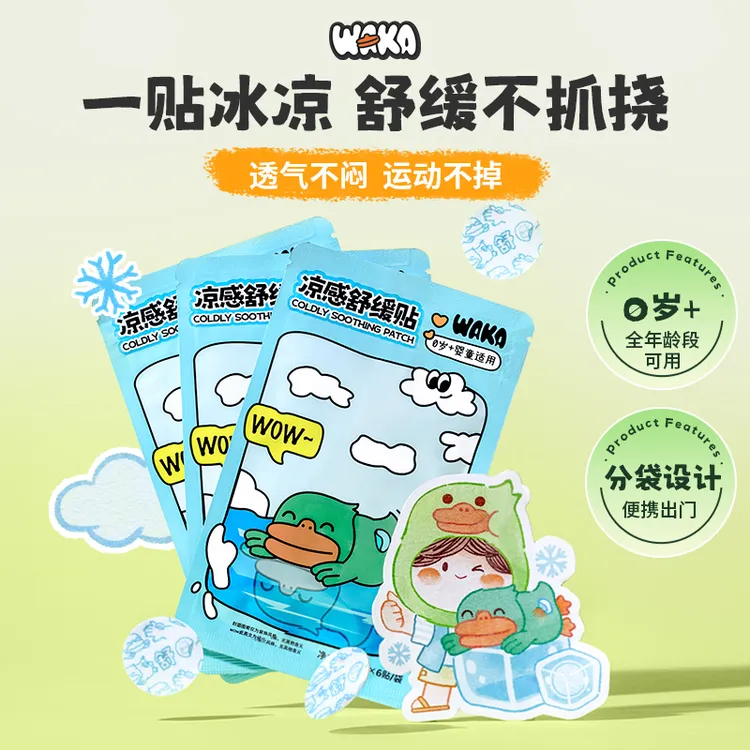 0岁可用舒缓贴冰冰凉凉舒缓儿童可用出行夏季