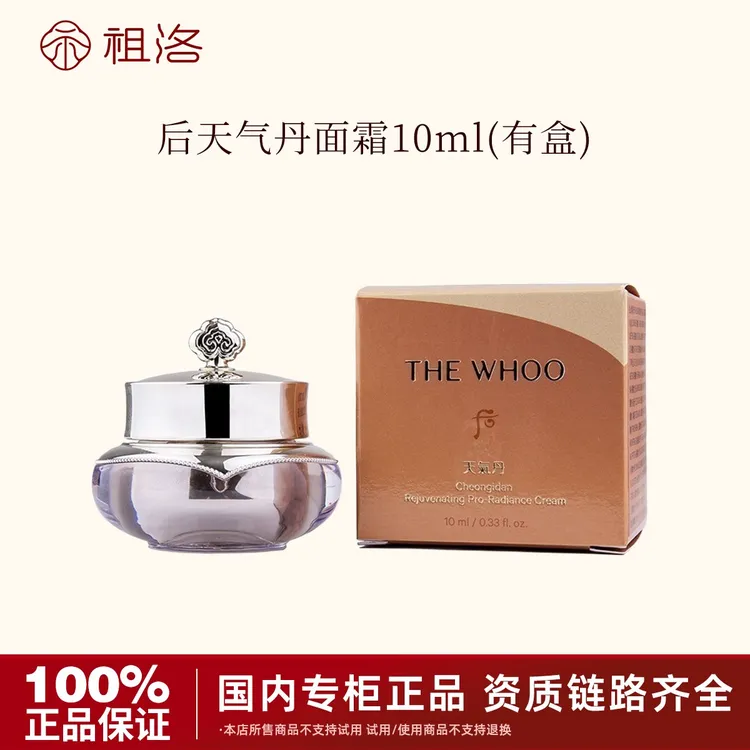 THE WHOO/后天气丹光耀焕活紧颜滋养霜10ml保湿修护抚纹面霜带盒