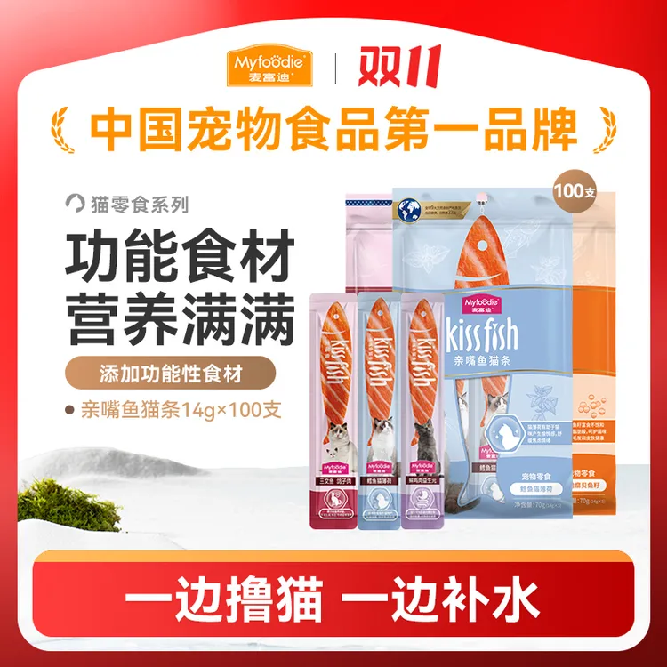 麦富迪猫零食湿粮猫条100支囤货装营养吸收补水撸猫神器