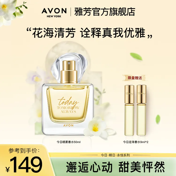 Avon/雅芳今日香水50ml淡香自然清新留香好闻兰花香女士正品ZB