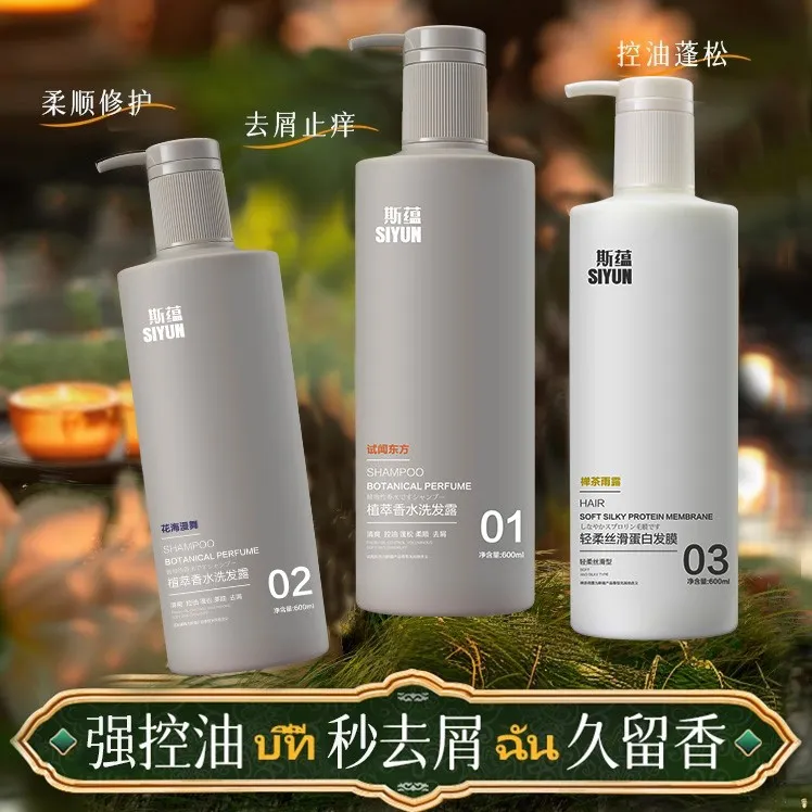 斯蕴植萃精华香氛洗发水控油蓬松去屑止痒洗头持久留香男女士官方