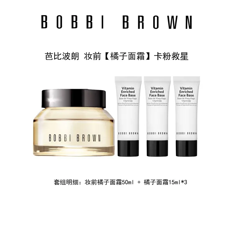 年货节赠礼【芭比波朗】妆前柔润底霜 橘子面霜隔离-A