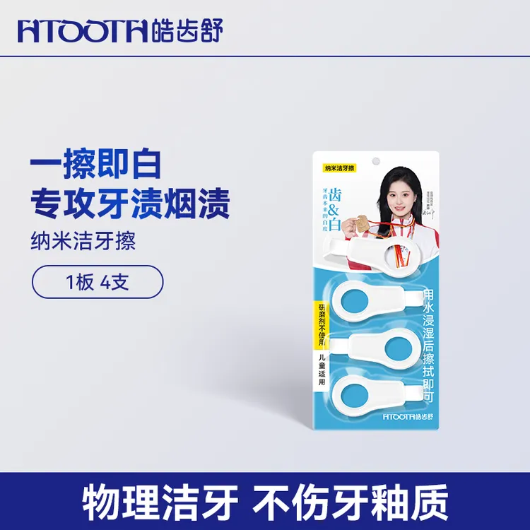 【物理洁牙】纳米正畸擦去牙垢黑牙渍儿童牙齿橡皮擦成人牙斑清洁