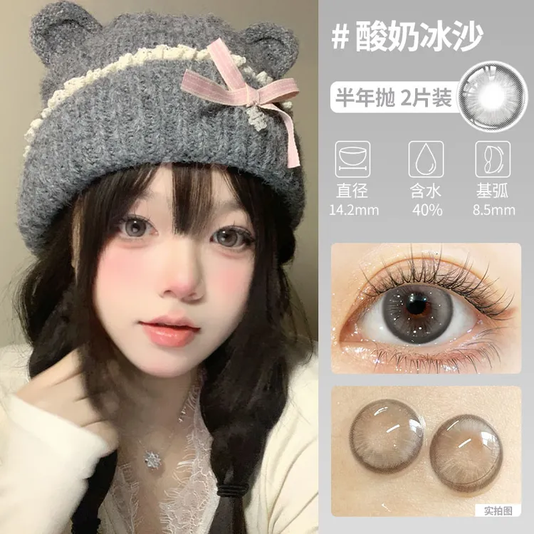 OVOLOOK半年抛酸奶冰沙小直径自然日常灰色美瞳学生党隐形眼镜d