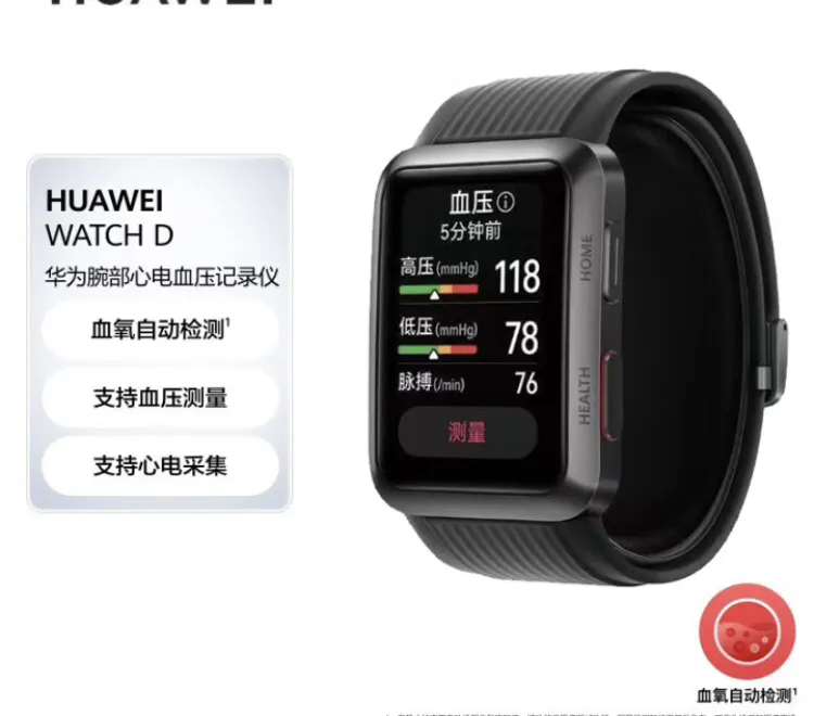 未使用 Huawei/华为 WATCH D手表 腕部心电血压采集记录仪 血氧