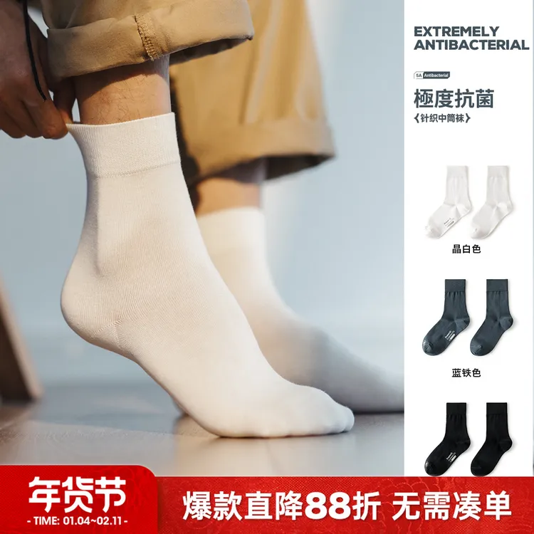 马登工装抗菌针织中筒袜运动透气防臭吸汗薄款纯白色棉长袜子男女