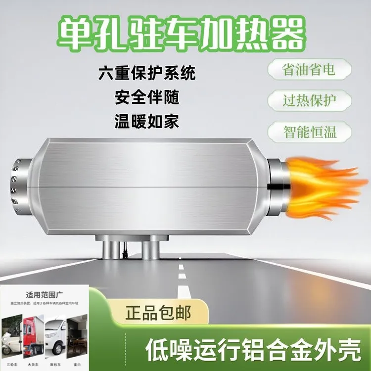 货车柴油加热器柴暖暖风机驻车加热器24v12v柴暖驻车加热器
