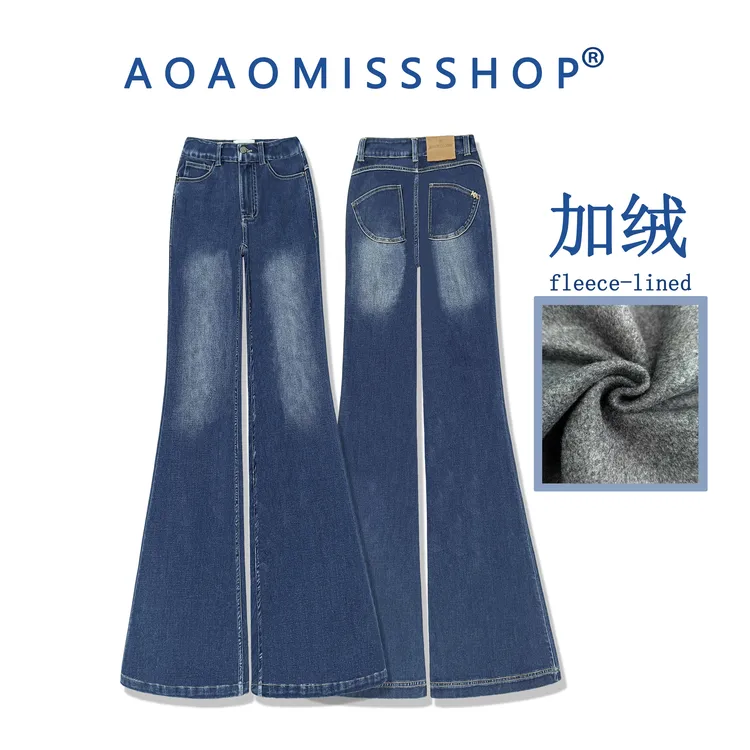 【蓝色微喇叭】加绒和单裤AOAOMISSSHOP鳌鳌家秋冬四面弹力牛仔长裤
