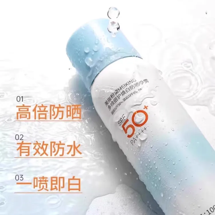 美康粉黛美白防晒喷雾多维倍护焕白SPF50+轻盈质感清爽抵挡紫外线