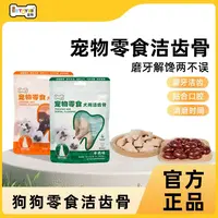 宜特宠物零食犬用洁齿骨磨牙棒