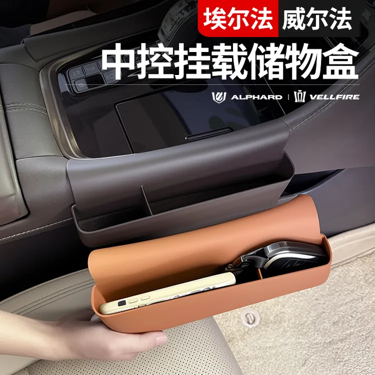 适用于40系埃尔法主副驾中控排挡两侧储物盒挂式收纳置物用品内饰