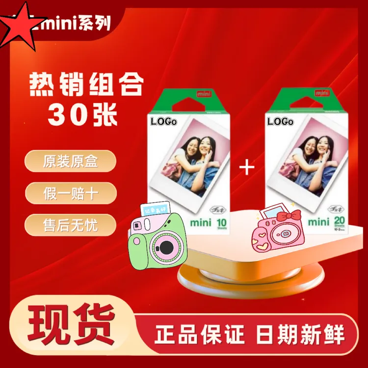 特惠装  30张白边盒装 拍立得相纸mini3寸白边迷你通用胶卷