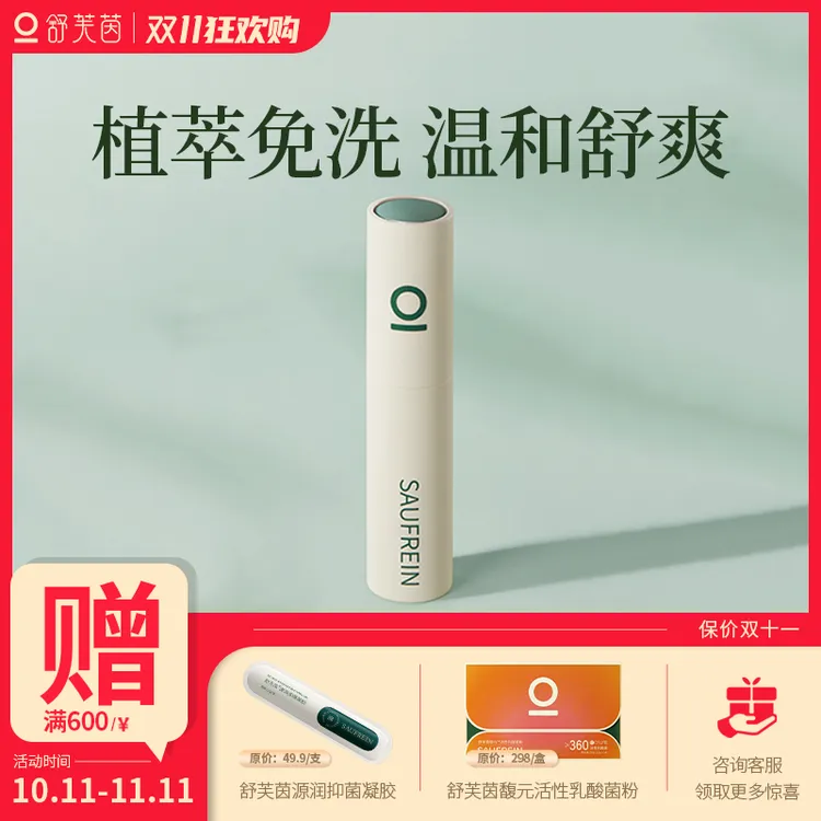 舒芙茵柏栀女士私处香氛喷雾免洗植萃抑菌喷雾护理便携式清爽