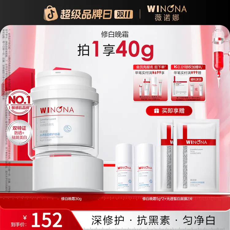 【双11大促】薇诺娜修白晚霜美白祛斑修护屏障敏感肌褪红保湿面霜