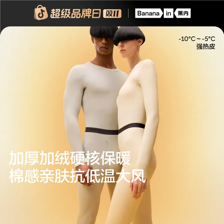 【强热】蕉内热皮303+++男女士保暖套装7A抗菌加绒打底内衣加厚款