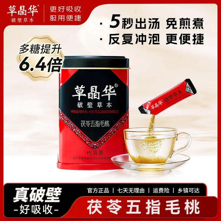 草晶华破壁茯苓五指毛桃草本颗粒养生代用茶送礼女生办公室免煎煮