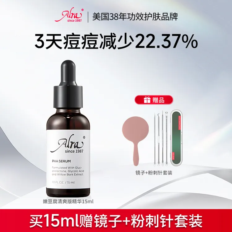 【祛闭口 清黑头】ALRA嫩豆腐精华PHA复配酸多酸果酸缩毛孔