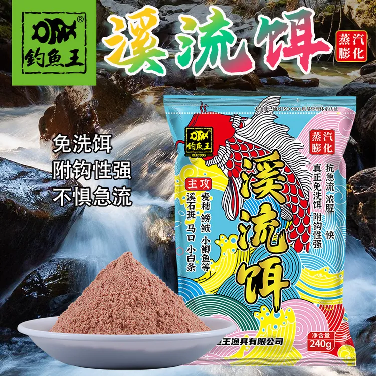 钓鱼王溪流免洗面筋饵料石斑白条饵料马口鲫鱼钓饵鱼食溪流饵鱼饵