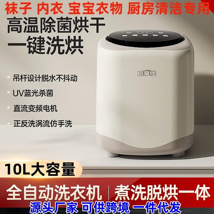 巨享佳全自动洗衣机内衣内裤袜子清洗机迷你高温煮洗脱烘一体除菌