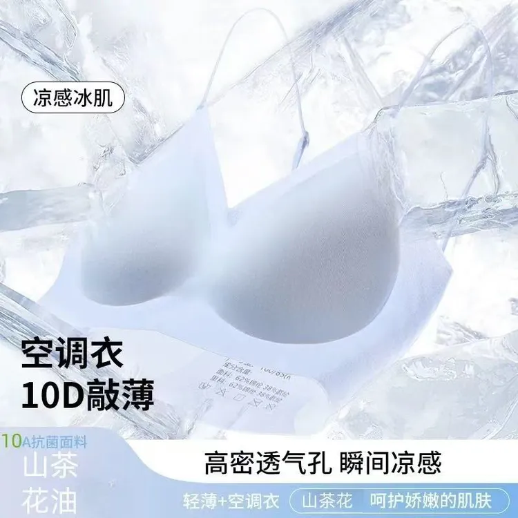 夏季超薄隐形透气内衣轻薄无痕一片式小胸舒适聚拢文胸草本同款