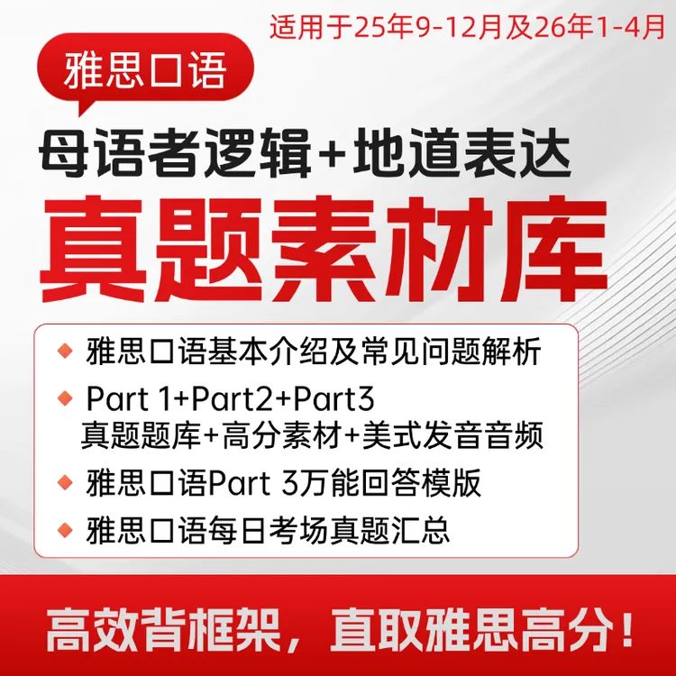 【1-4月】雅思口语素材库 p1+p2+p3（母语者逻辑+地道表达）