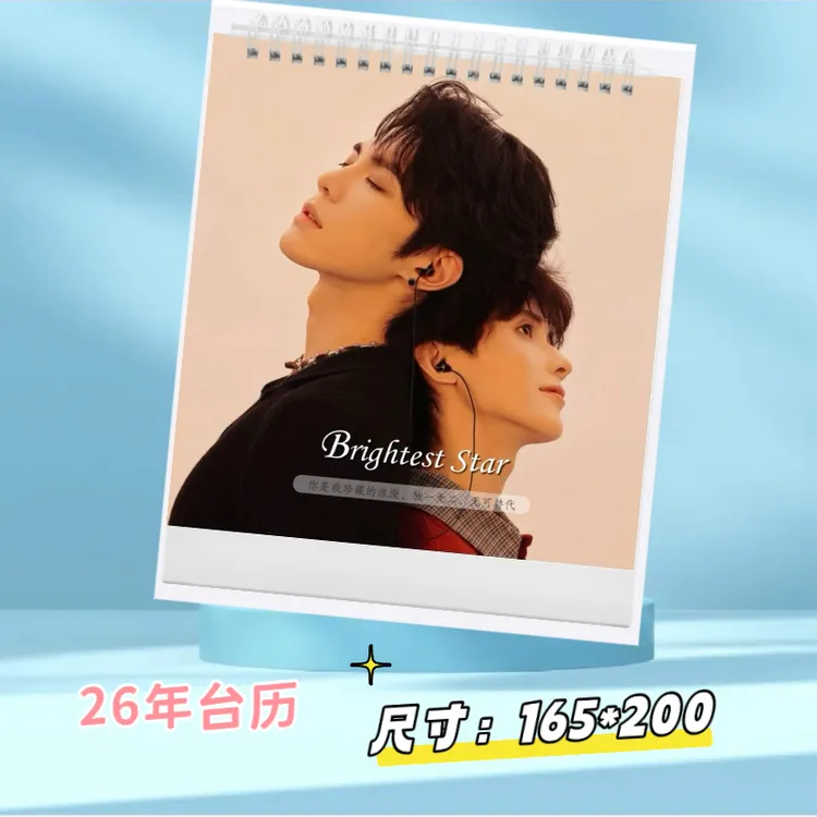 弦上光年写真相册2026台历双面桌面周边摆件日历摆台