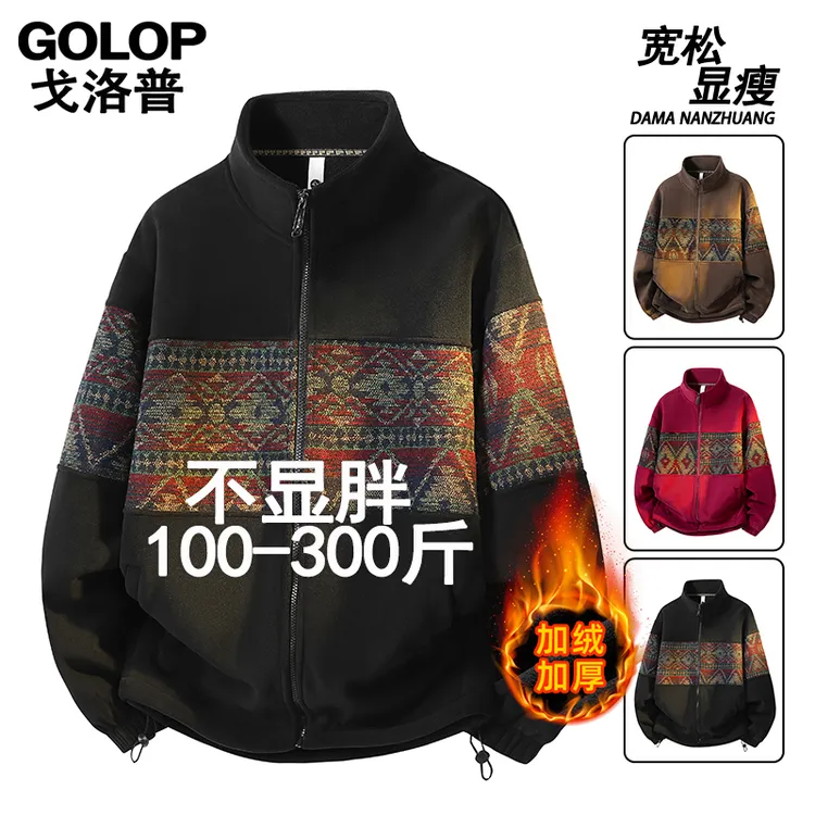 秋冬新款大码男士加绒加厚民族风拼接立领夹克摇粒绒外套开衫卫衣
