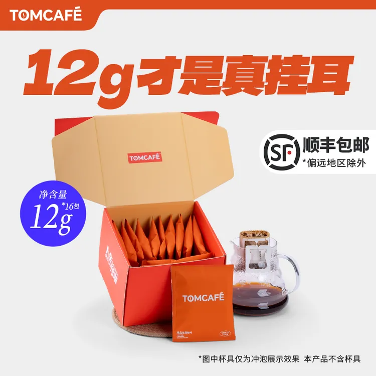 汤咖 原产地系列咖啡挂耳 精品挂耳咖啡品鉴装12g*16包/盒现磨