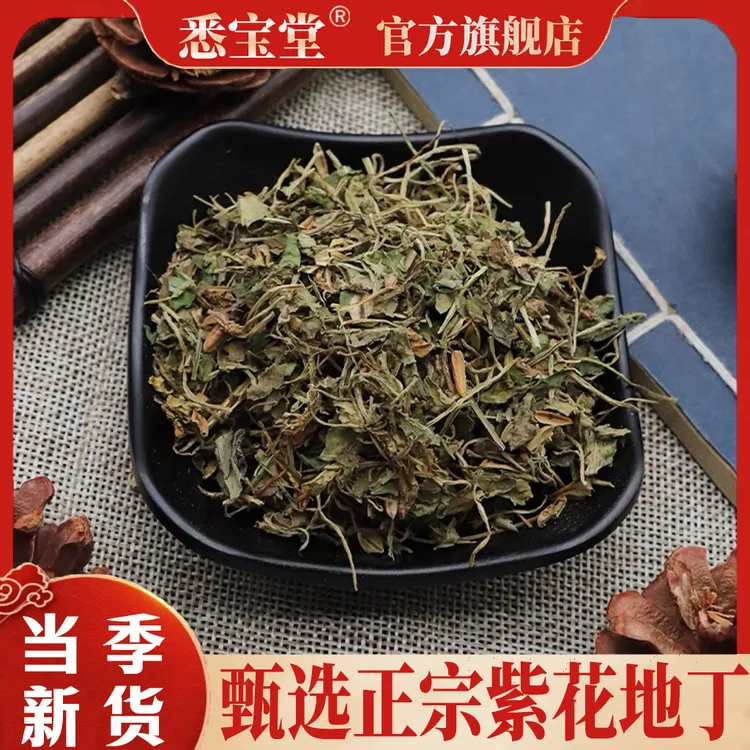 【悉宝堂】紫花地丁紫地丁草地丁250g草新货无添加