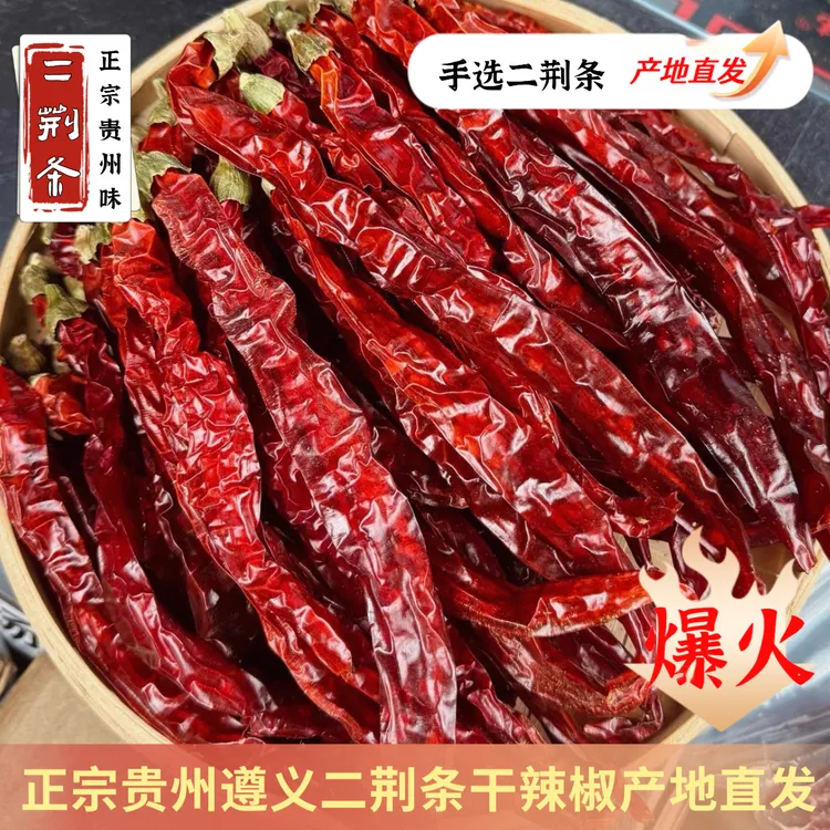 贵州遵义二荆条干辣椒超香微辣提味增香易出红油适宜家庭制作红油