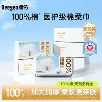 德佑纯棉医护级棉柔巾干湿两用擦脸加厚新生儿一次性洗脸柔巾D