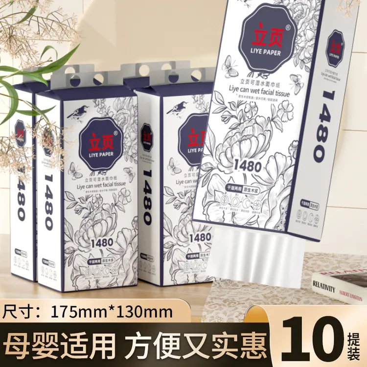 立页10大提1480家用抽纸整箱加厚餐巾纸家庭实惠装批发悬挂式纸巾
