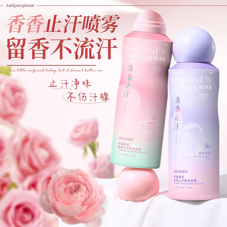 止汗露女腋下除臭止汗喷雾剂净味腋窝去异味除臭香氛持久留香男士