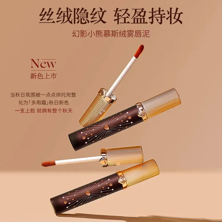 【第二支半价】慕斯绒雾唇泥保湿哑光持妆秋天丝绒氛围雾面轻盈