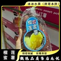 【散装】[N]【胖哥优级】云南蜜薯 份/5袋 仅限太原晋中吕梁忻州可拍