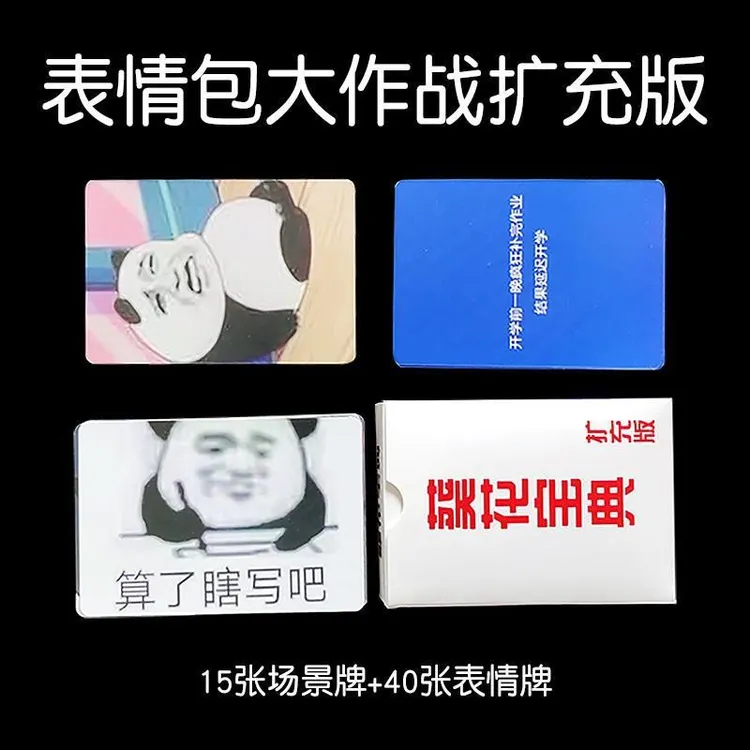 LQ表情包扑克牌桌游卡牌纸牌成年休闲聚会搞笑扑克